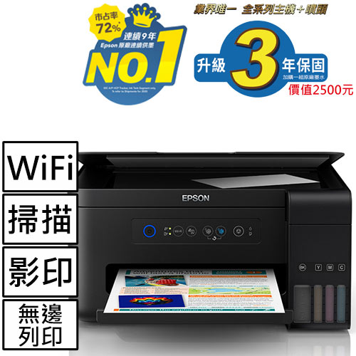 EPSON L4150 Wi-Fi三合一連續供墨複合機