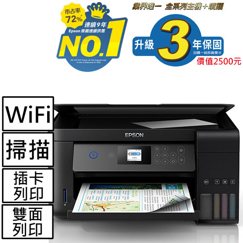 EPSON L4160 Wi-Fi三合一插卡/螢幕 連續供墨複合機