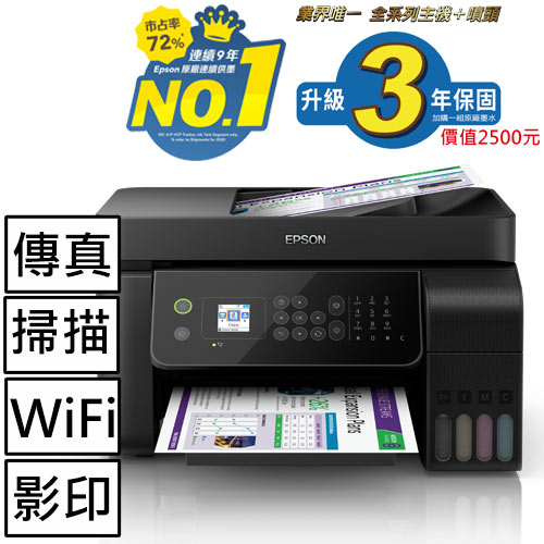 EPSON L5190 雙網四合一連續供墨傳真複合機