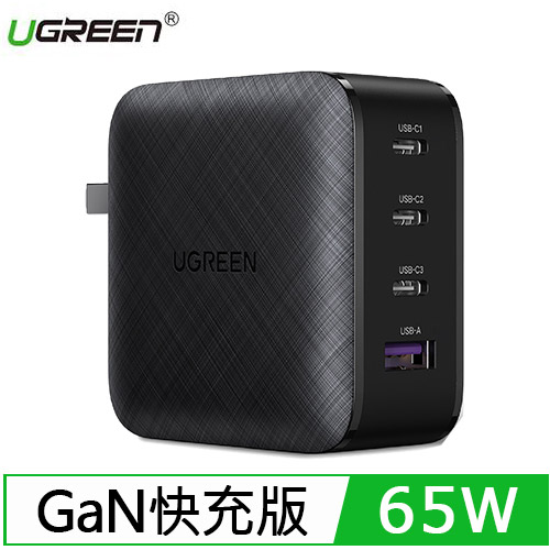 UGREEN綠聯65W充電器GaN快充版3C1A-充電器｜電池專館- EcLife良興購物網