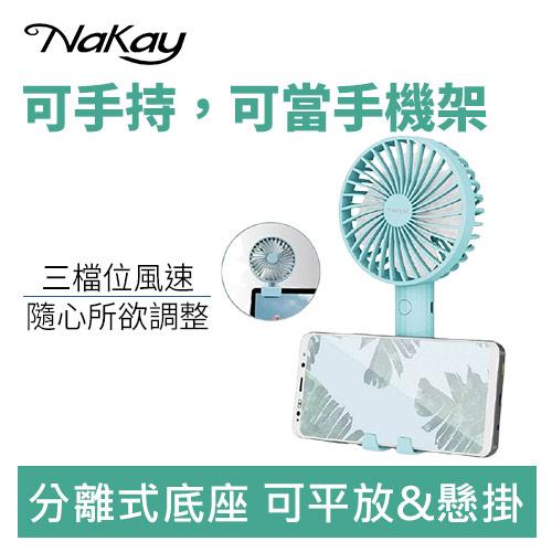 【福利品】NAKAY NUF115 充插兩用 USB 涼風扇