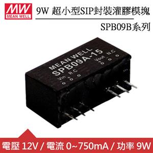 MW明緯 SPB09B-12 9W 單組輸出 超小型SIP封裝灌膠模塊 DC/DC轉換器(12V)