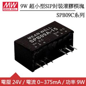 MW明緯 SPB09C-24 9W 單組輸出 超小型SIP封裝灌膠模塊 DC/DC轉換器(24V)