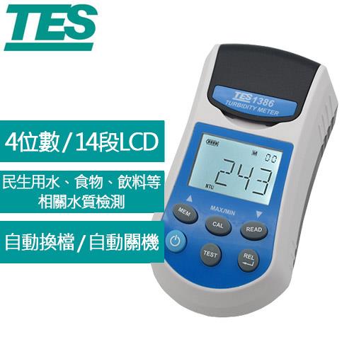 TES泰仕 TES-1386 濁度計