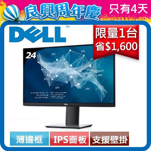 【搶購一空】DELL 24型 2K廣視角螢幕 P2421D