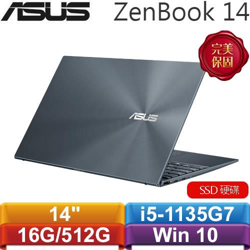 ASUS華碩 ZenBook 14 UX425EA-0252G1135G7 14吋筆記型電腦 綠松灰★