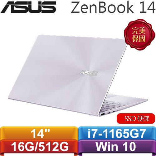ASUS華碩 ZenBook 14 UX425EA-0292P1165G7 14吋筆記型電腦 星河紫