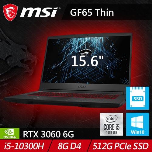 MSI微星 GF65 Thin 10UE-264TW 15.6吋電競筆電 (RTX 30 系列)