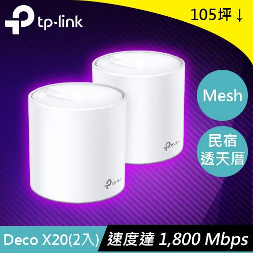 TP-LINK Deco X20 AX1800 網狀路由器2入-無線網路設備專館- EcLife良興