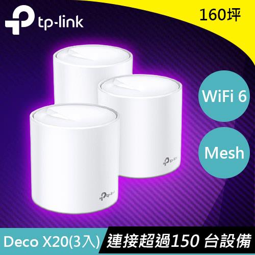 TP-LINK Deco X20 AX1800 網狀路由器系統 3入