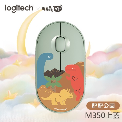 Logitech羅技 M350滑鼠上蓋 龍龍公園