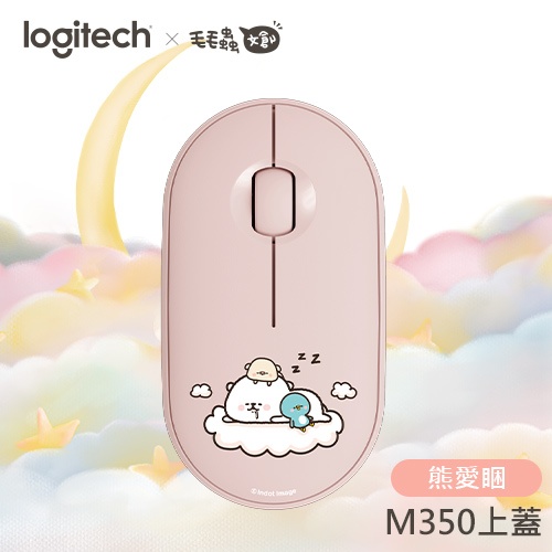 Logitech羅技 M350滑鼠上蓋 熊愛睏