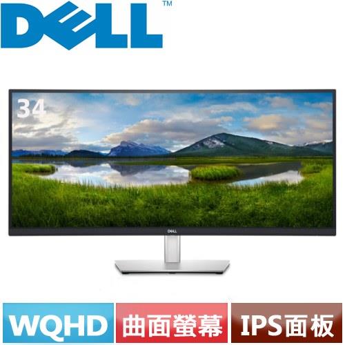 DELL 34型 P3421W USB-C 薄邊框美型曲面螢幕