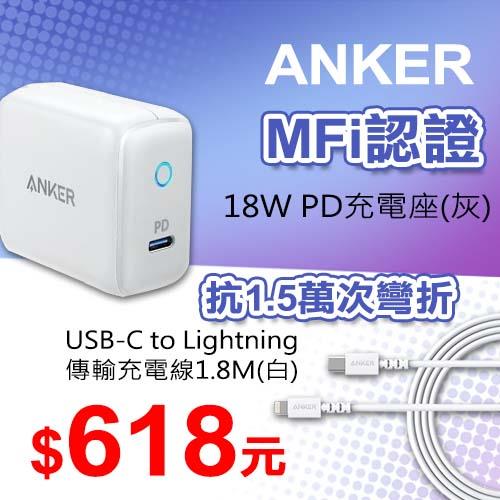 【超值組】Anker PD充電座+USB-C to Lightning傳輸充電線