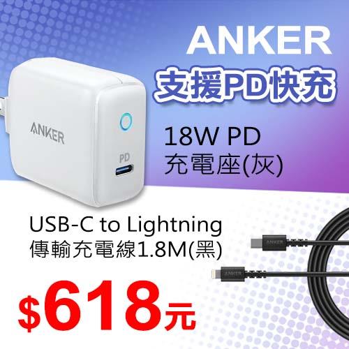 【超值組】Anker PD充電座+USB-C to Lightning傳輸充電線