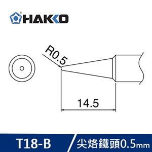 HAKKO T18-B 烙鐵頭