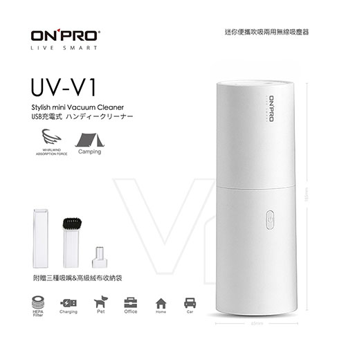ONPRO UV-V1 USB充電式日風迷你 吹吸兩用無線手持吸塵器 無印白