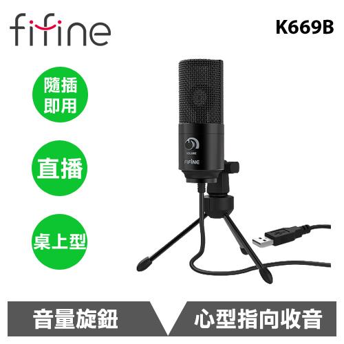 Fifine K669b Usb心型指向電容式麥克風 耳機 麥克風專館 Eclife良興購物網