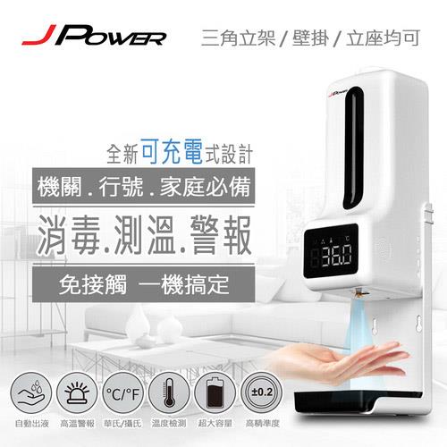 J Power杰強 酒精消毒自動測溫機含支架 K9 PRO X