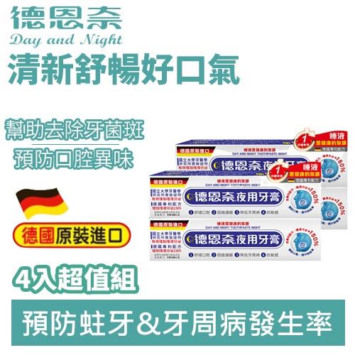 德恩奈夜用牙膏126g 買二送二