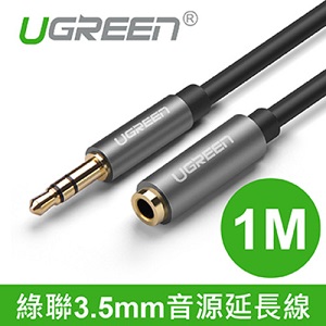 UGREEN 綠聯 3.5mm 音源延長線 1m (黑)