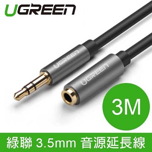 UGREEN 綠聯 3.5mm 音源延長線 3m (黑)