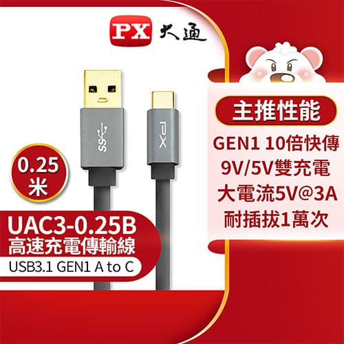 PX大通 USB 3.1 GEN1 C to A超高速充電傳輸線0.25m黑