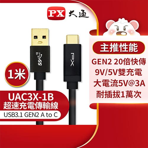PX大通USB 3.1 GEN2 C to A超高速充電傳輸線1m-黑