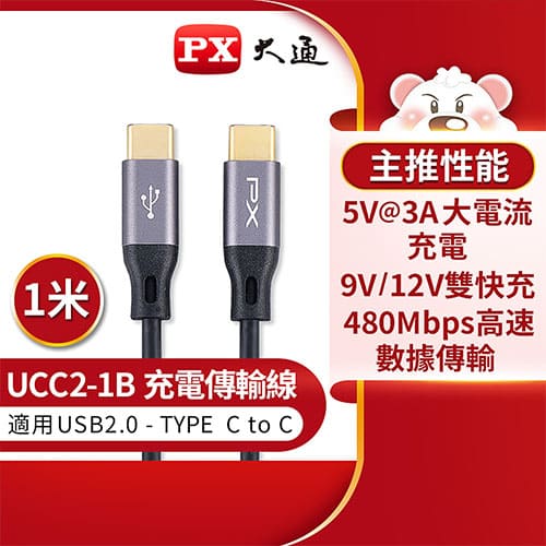 PX大通 USB 2.0 Type-C公 TO 公 充電傳輸線1米 UCC2-1B