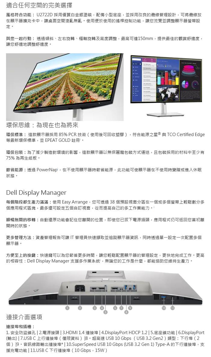 良興可刷卡】DELL 27型UltraSharp 2K IPS窄邊框美型螢幕U2722D | 露天