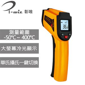 i-wiz 紅外線溫度計 測溫槍 (非醫療型) RD-3820A