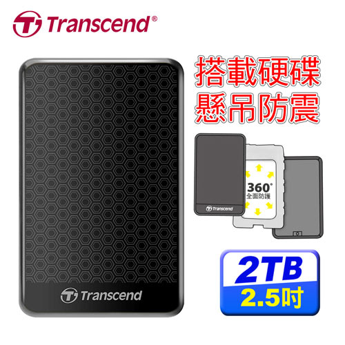 Transcend創見 StoreJet 25A3 2TB 2.5吋 行動硬碟 黑