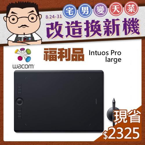 福利品】Wacom Intuos Pro Large PTH-860/K0繪-手寫板專館- EcLife良興