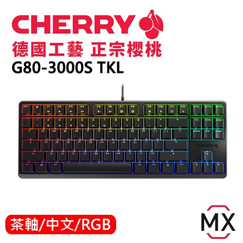 CHERRY MX 櫻桃 G80-3000S TKL 80% 機械鍵盤 黑 茶軸
