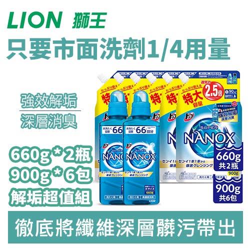 日本獅王 LION NANOX奈米樂 超濃縮洗衣精660gX2+補充包900gX6 (解垢)