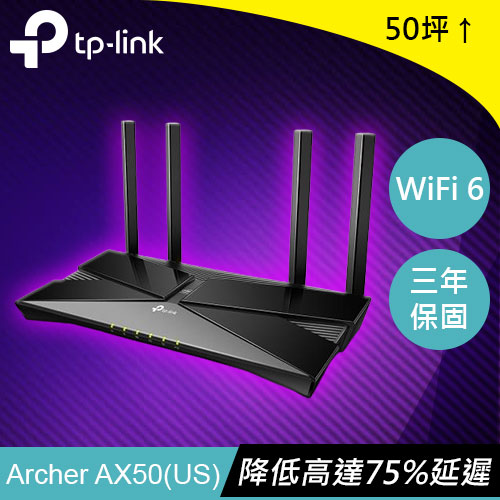 TP-LINK Archer AX50 AX3000 雙頻 Gigabit Wi-Fi 6 路由器