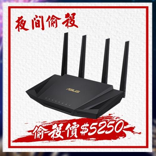 【限量偷殺】華碩 AiMesh WIFI6無線路由器 RT-AX3000