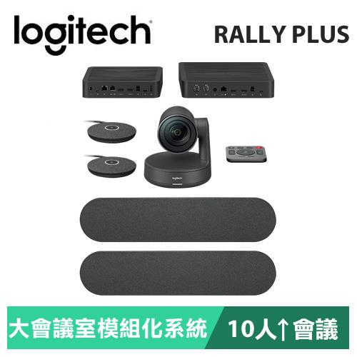 Logitech 羅技 RALLY PLUS 視訊會議系統