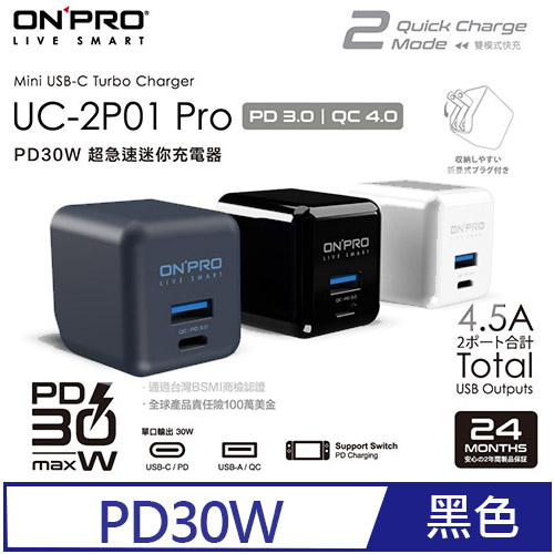ONPRO UC-2P01 Pro 雙模快充 PD30W 超急速迷你充電器(黑)