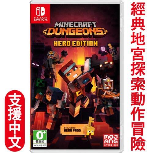 任天堂NS Switch 我的世界 地下城 英雄版(當個創世神Minecraft Dungeons)-國際中英文版