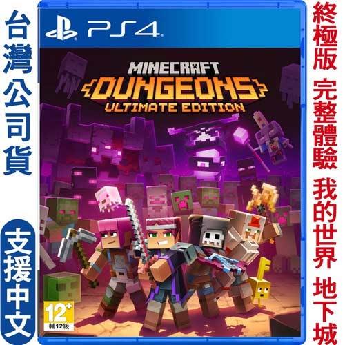 PS4 我的世界：地下城 終極版 (當個創世神 Minecraft Dungeons) 國際中英版