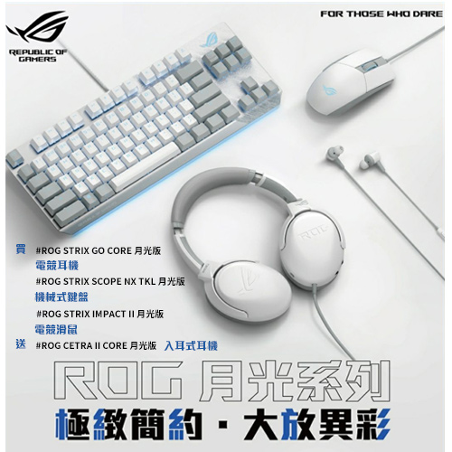 ASUS華碩 ROG STRIX 月光版 鍵鼠耳麥組