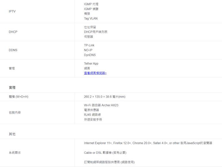 TP-LINK Archer AX23 AX1800雙頻WiFi6 路由器 (TW) 版本:1.0