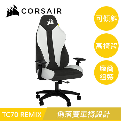 Corsair 海盜船 TC70 REMIX 電競椅 黑 反皮/白