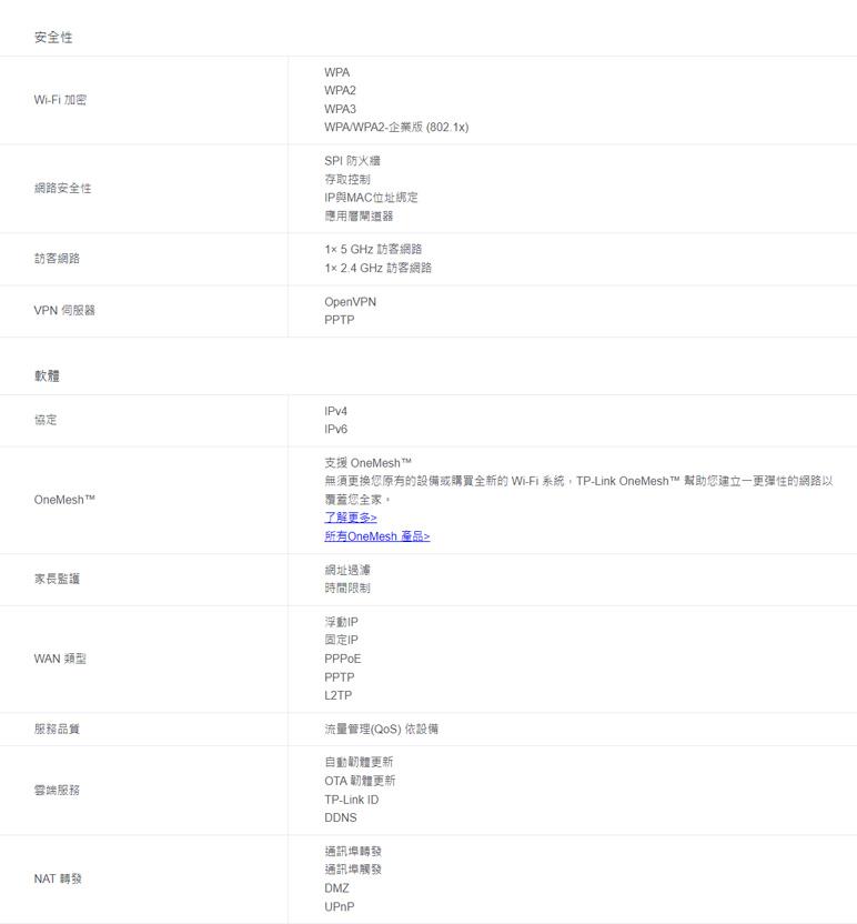 TP-LINK Archer AX23 AX1800雙頻WiFi6 路由器 (TW) 版本:1.0