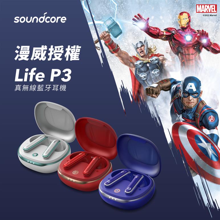 【漫威Marvel】Soundcore Life P3 ANC主動降噪真無線藍牙耳機-雷神索爾