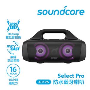 ANKER Soundcore Select Pro 攜帶式防水藍牙喇叭