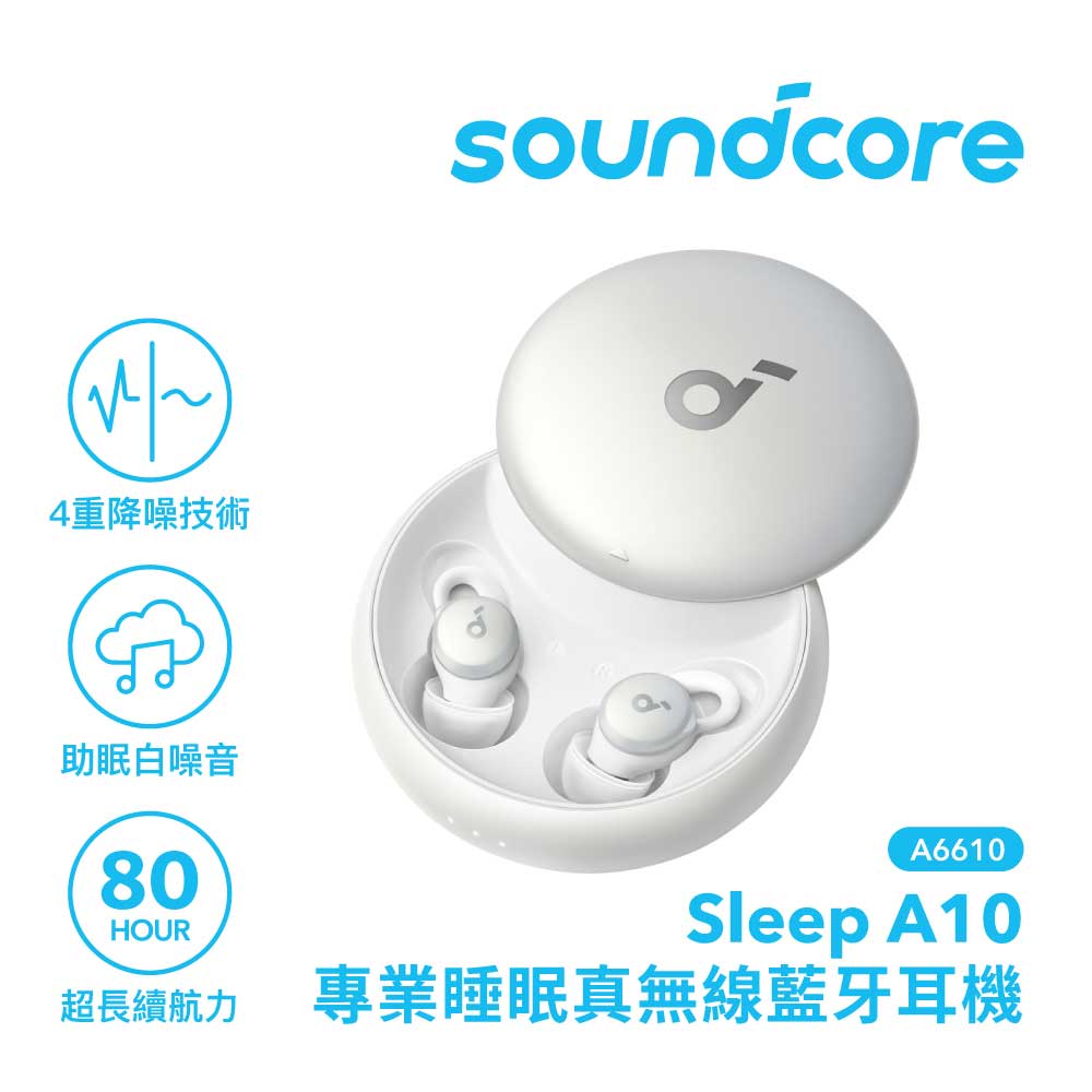 ANKER Soundcore A6610 Sleep A10 專業睡眠真無線藍牙耳機珍珠白-耳機