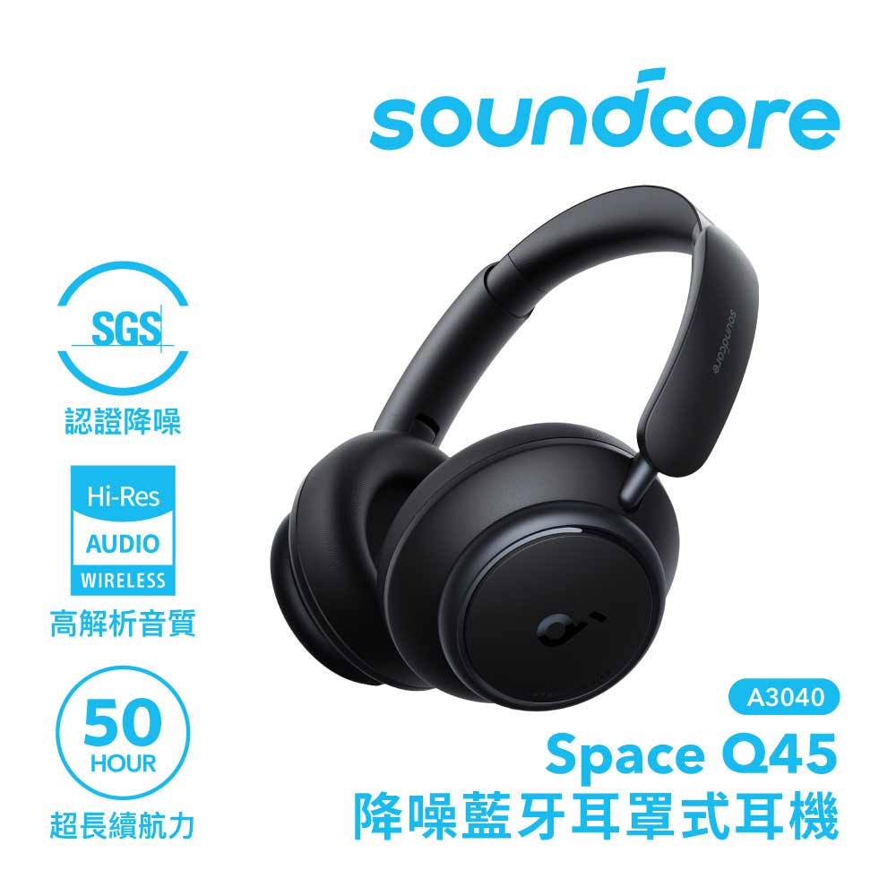 ANKER Soundcore A3040 Space Q45降噪藍牙耳罩式耳機沉穩黑-耳機