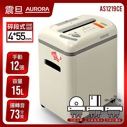 AURORA 震旦行 12張 高碎量多功能碎紙機 AS1219CE